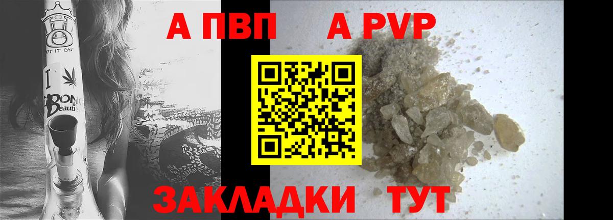 Альфа ПВП Crystall Майкоп