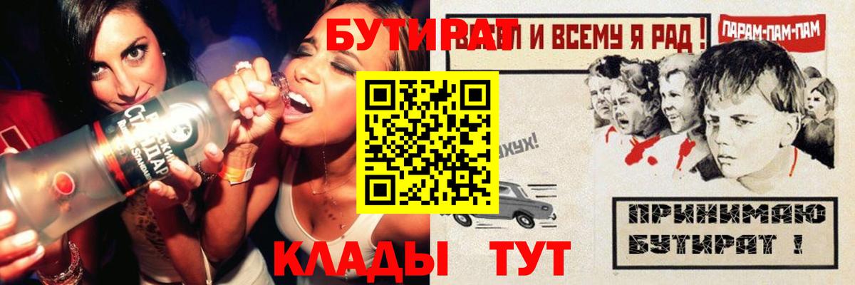 Бутират бутандиол  Бутират  Майкоп  Вход с VPN 