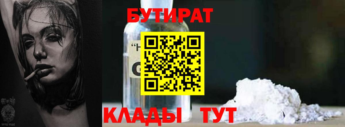 Бутират BDO Майкоп