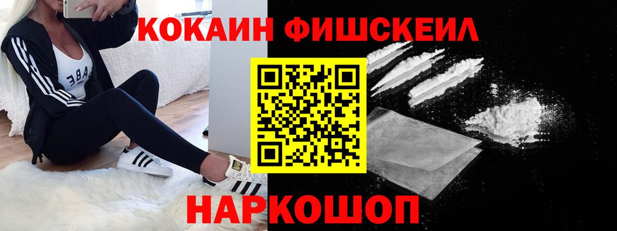 Кокаин  Вход с VPN  COCAIN 99%  Майкоп  Кокаин Fish Scale 